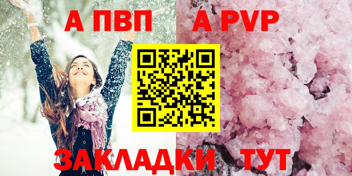 А ПВП Crystall  Alpha PVP Crystall  Alpha-PVP  Алексеевка  Вход с VPN  А ПВП кристаллы 