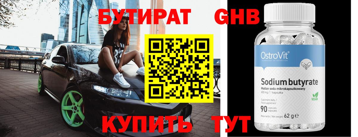 БУТИРАТ  Вход с VPN  Алексеевка  Бутират 1.4BDO 