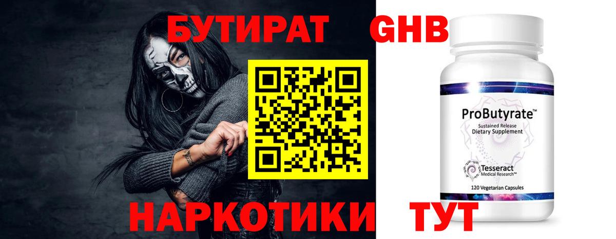 БУТИРАТ буратино Алексеевка