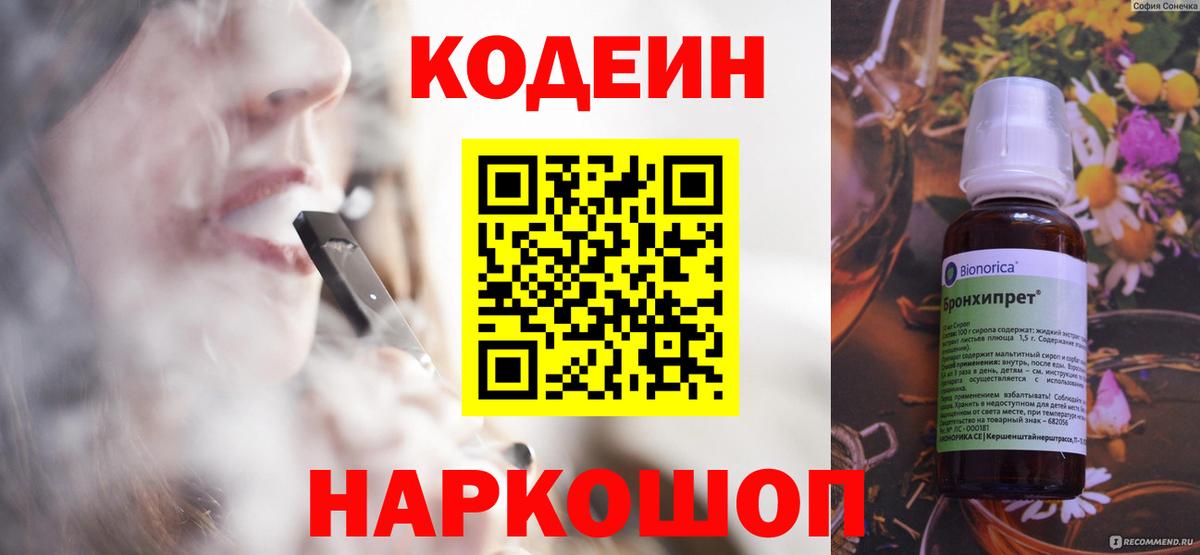 Алексеевка  Кодеин Purple Drank  Вход с VPN 